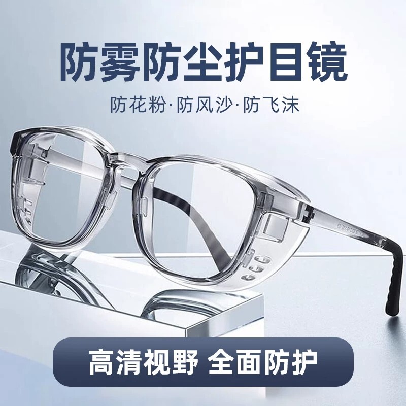 高清护目镜防灰尘不起雾全封闭可戴眼镜防护防尘风劳保防飞溅花粉