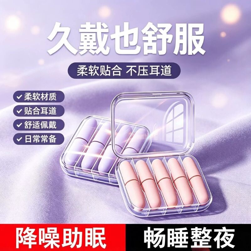 耳塞睡眠睡觉专用超级隔音初高中生学习防噪声神器耳朵女生降吵静图片