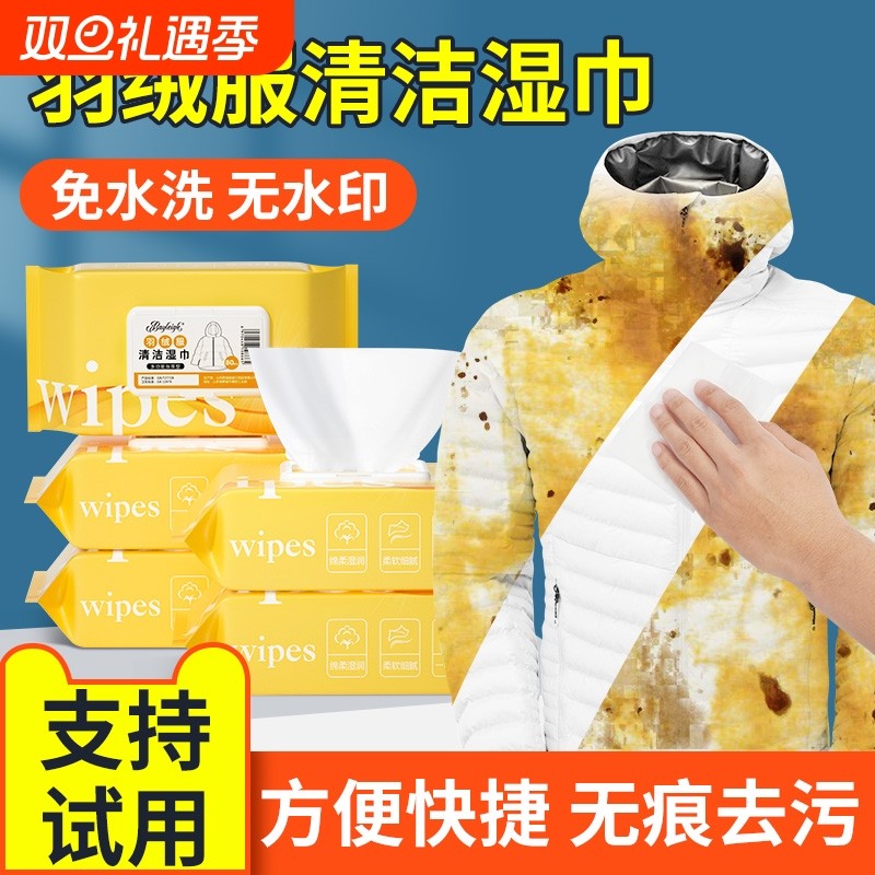 羽绒服清洁湿巾免洗强力去污神器衣物清洁不留痕去污渍油渍湿纸巾