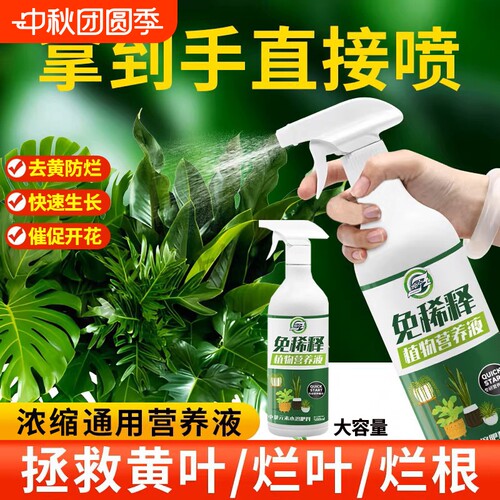 植物营养液免稀释液体喷施肥料