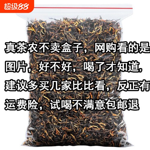 不卖盒子滇红茶云南凤庆滇红红茶一级蜜香浓香型正宗古树红茶新茶