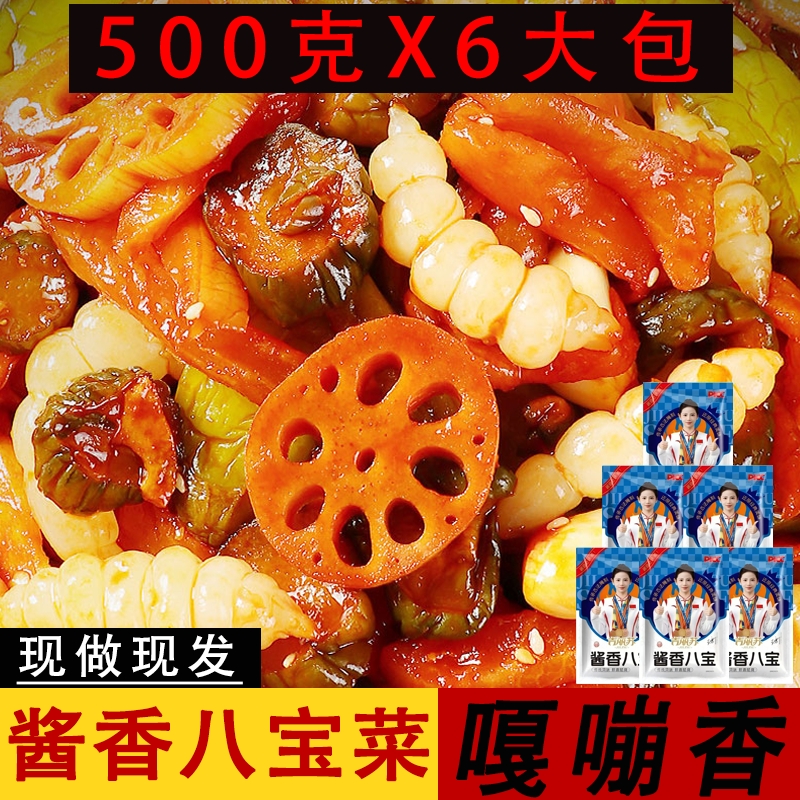 酱香八宝菜开胃解腻下饭菜