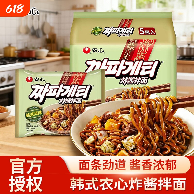 韩式农心炸酱面杂酱拌面正宗韩剧同款拌面速食方便面泡面懒人夜宵