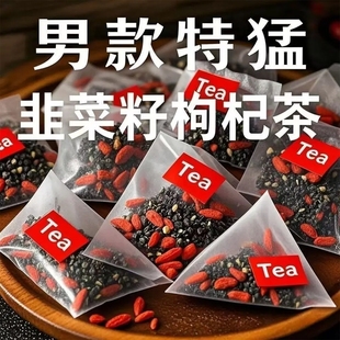 正品 韭菜籽枸杞茶中药材组合茶韭菜子枸杞肝肾同补男人养生泡水喝