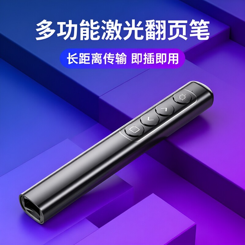 翻页笔ppt遥控笔教师用多功能激光电脑多媒体投影仪教学讲课演讲会议幻灯片电子白板专用课件翻页器充电款