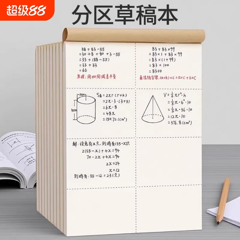 分区草稿本10本|超3000次加购图片