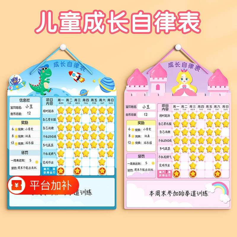 儿童成长自律表奖励孩子的积分卡贴纸记录学习计划表暑期墙贴榜暑假好习惯养成宝宝幼儿小红花打卡假期家庭版