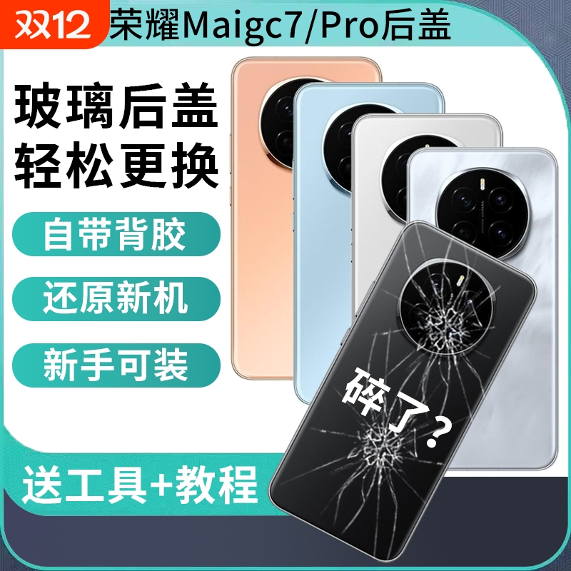 适用于荣耀magic魔术7玻璃后盖magic7Pro后屏背壳Magic7手机电池后盖后壳背盖板替换维修外壳