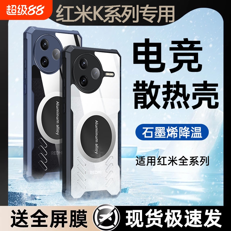 红米散热手机壳游戏电竞直播专用
