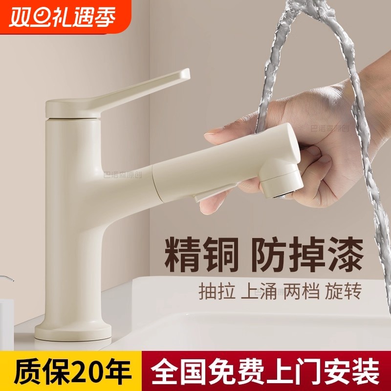奶油风精铜白色洗手盆水龙头家用洗脸盆抽拉式卫生间面盆