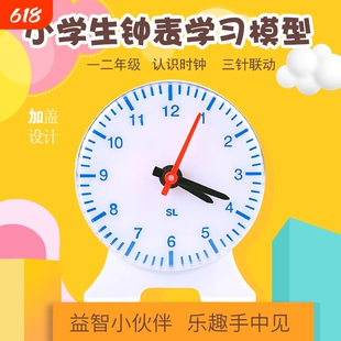 学帆3三针联动钟表模型小学生数学教具儿童时钟模型一年级二年级学生认识时间钟面幼儿园教学教具大号上册