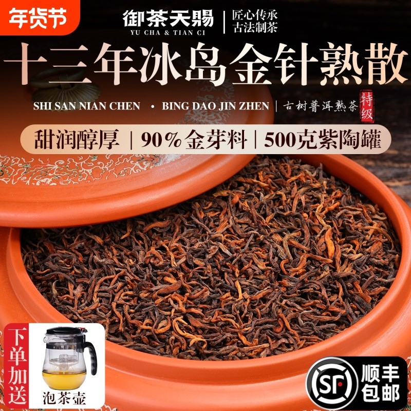 十年以上冰岛老班章古树普洱熟茶高档特级茶叶礼盒装送礼长辈领导