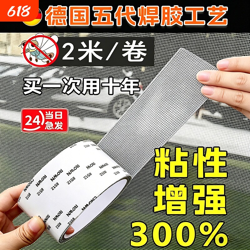 防虫纱窗修补贴胶带补洞纱窗网大破洞家用自粘神器魔术贴粘贴纱门