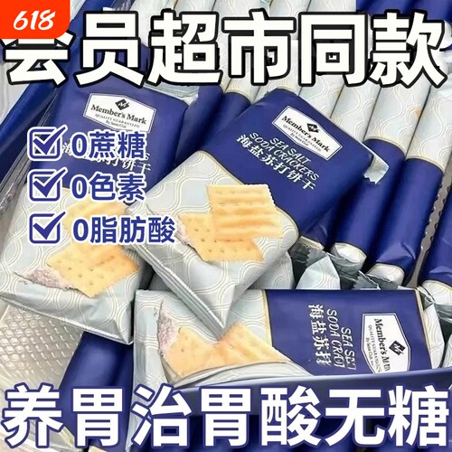 苏打饼干【比超市便宜】120包海盐奶盐味咸味梳打碱性代早餐食品
