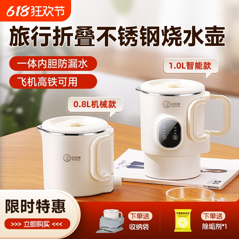 新款折叠水壶便携式旅行即热烧水壶家用一体电热水保温壶智能加热