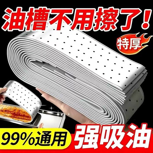抽油烟机吸油棉条方太老板专用通用油槽加厚灰膜厨房顶部吸油垫纸