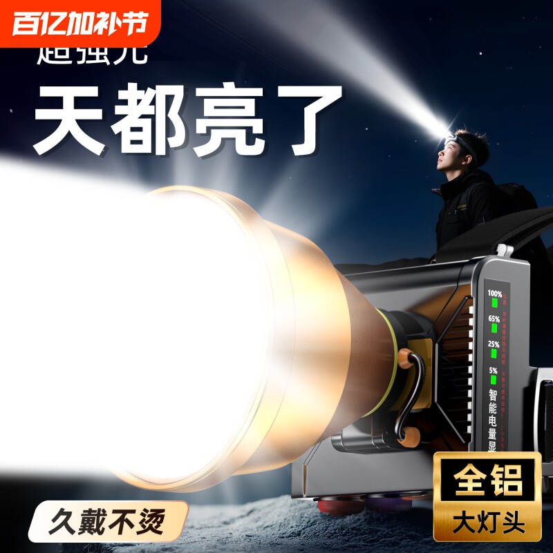 赶海专用灯强光大功率超亮远射超长续航夜间照明灯防水耐用户外灯