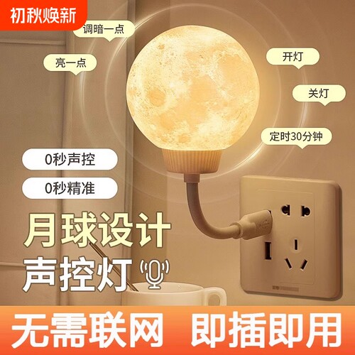 三档调光治愈系暖光语音声控灯