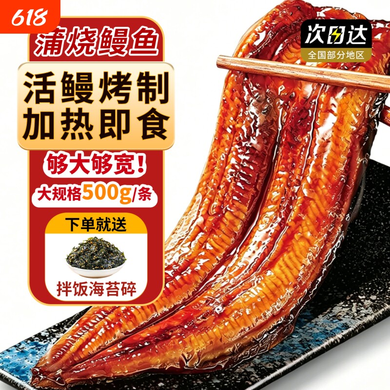 日式蒲烧鳗鱼整条加热即食新鲜烤鳗鱼饭寿司专用开袋即食半成品