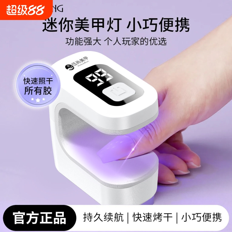 伍尚便携小方糖美甲灯小型迷你光疗机速干指甲油胶烤灯照灯不黑手