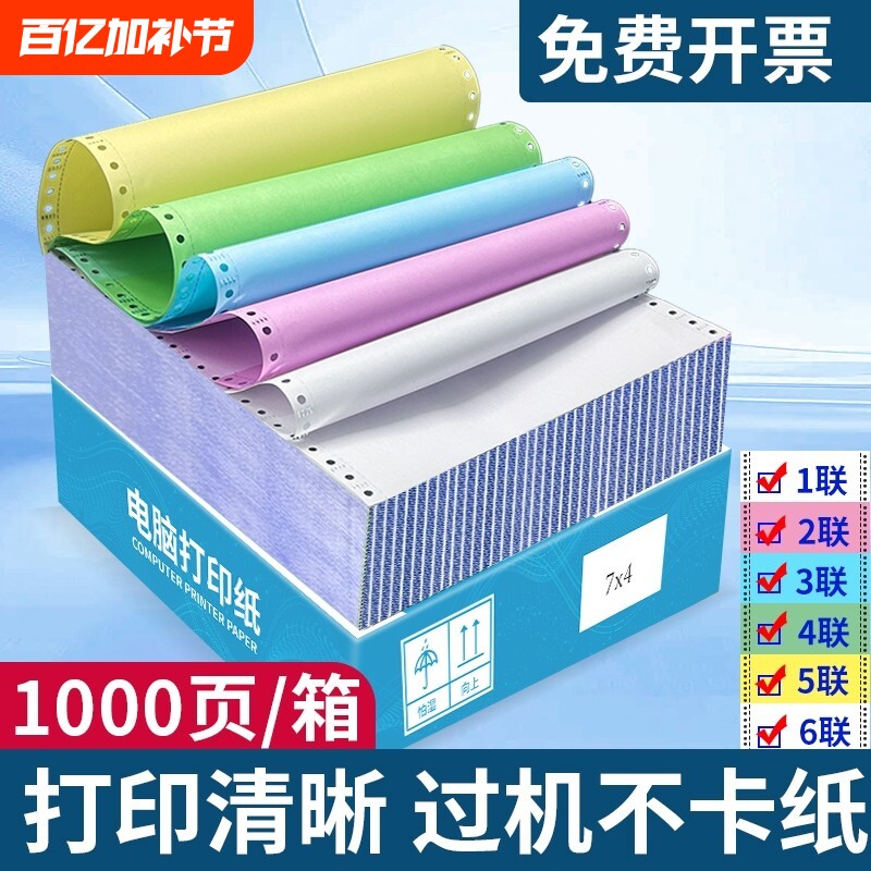 针式打印纸电脑一联二联二等分四联五联两3联一二三等分241-3联2等分三联单专用送货出库单票据凭证记账清单