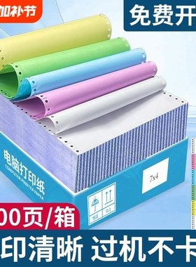 针式打印纸电脑一联二联二等分四联五联两3联一二三等分241-3联2等分三联单专用送货出库单票据凭证记账清单