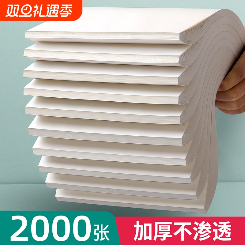 草稿本空白草稿纸加厚护眼批发