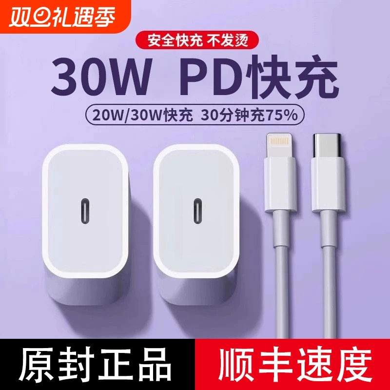 适用苹果30w快充头iphone16充电器头15pro充电头typec数据线13闪充12快速平板11专用正品14插头max手机PD套装