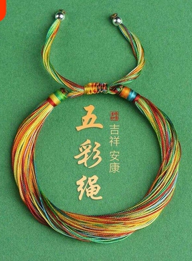 端午节五彩手绳手工编织吉祥安康男女儿童闺蜜祈愿五彩手绳yhhh