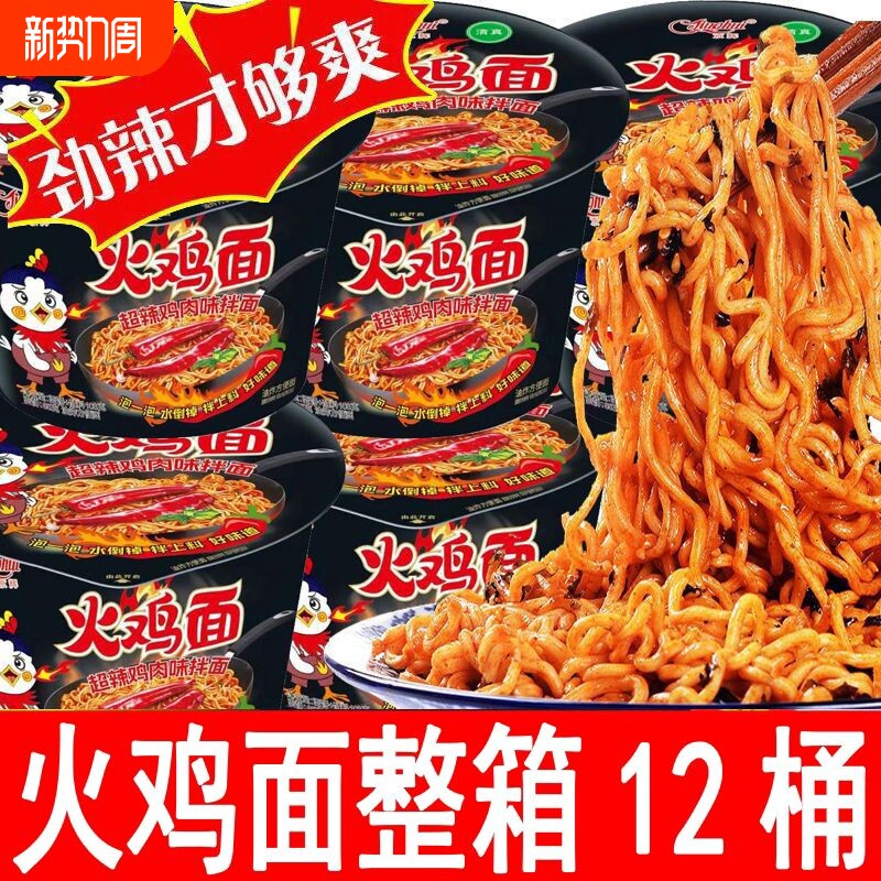 清真火鸡面拌面方便面桶装整箱批发火鸡泡面桶面火锅拉面早餐面