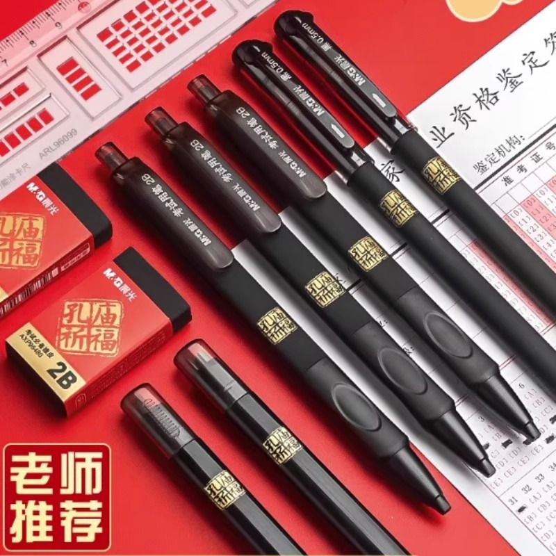 晨光涂卡笔2b铅笔考试专用笔公务员孔庙考试文具套装答题卡专用自动铅笔中高考省考四六级研究生考研