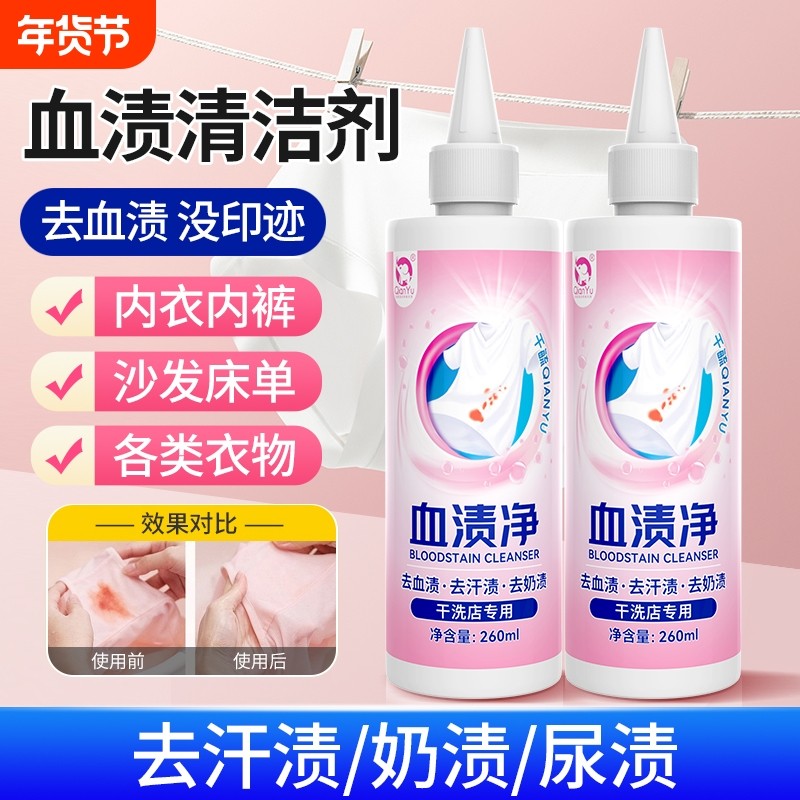千毓血渍净去血渍干洗剂旧姨妈血清洗剂洗床单清洁剂干洗店衣物,洗护清洁剂/卫生巾/纸/香薰,干洗剂/衣物渗透清洁剂,淘宝优惠券,粉丝福利购,淘宝优惠卷