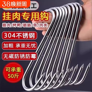 加粗S型晒腊肉挂钩挂肉钩子不锈钢304大号挂猪肉香肠烤鸭承重实心