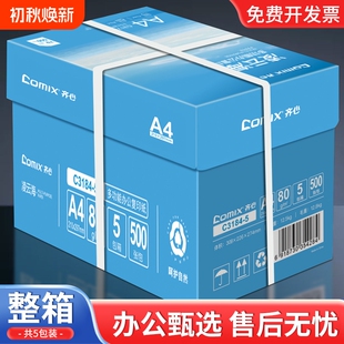 齐心a4打印纸复印纸70g单包双面打印A4纸500张一包加厚80g打印机专用白纸草稿纸整箱批发学生办公用品包邮
