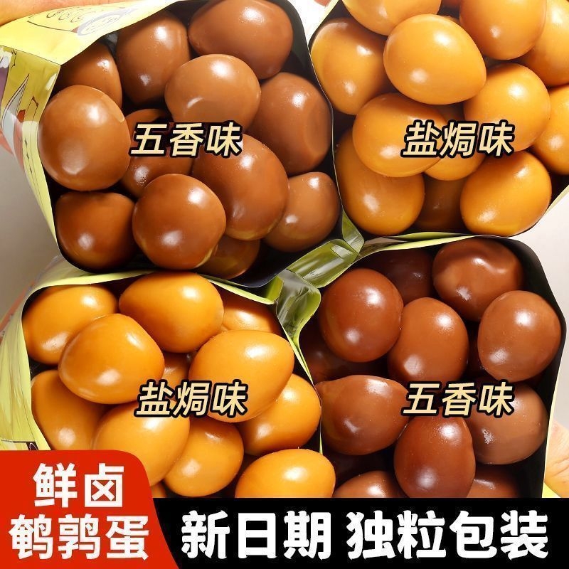 鹌鹑蛋卤蛋小包装无壳爆汁鹌鹑蛋新日期盐焗鹌鹑蛋早餐办公室零食