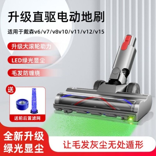 适用于戴森电动直驱软绒地刷
