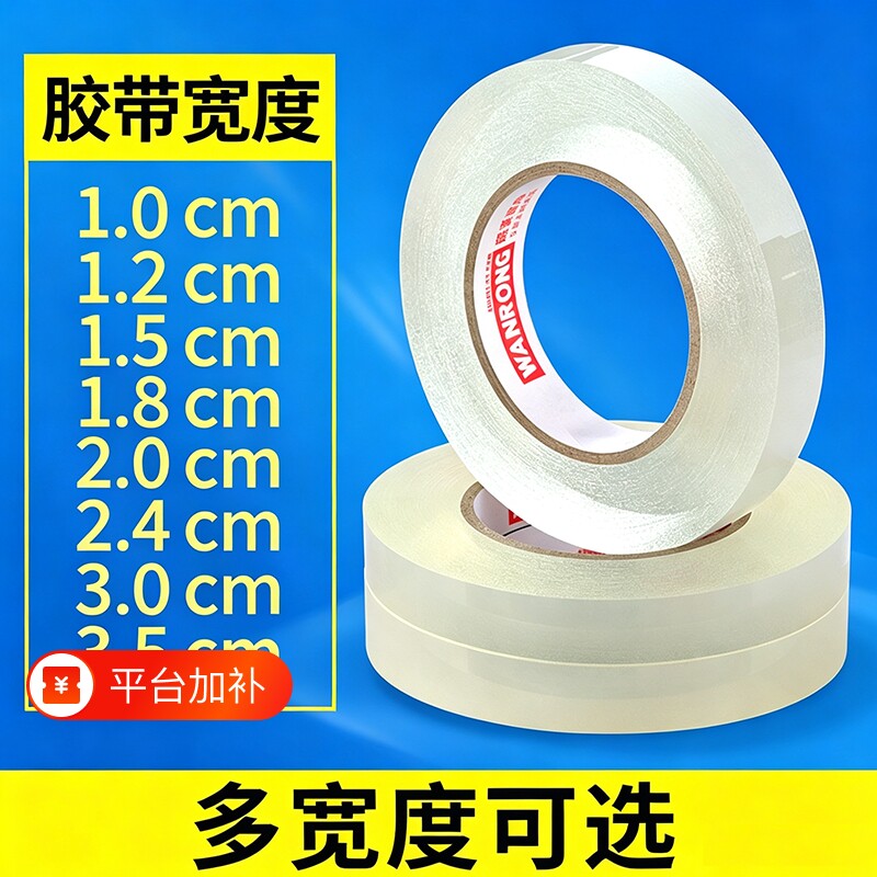 细窄胶布透明胶带外卖打包捆扎封箱超窄胶纸2.5宽0.8MM/1/1.5/1.8/2/2.4/3/3.5cm办公文具封口包扎手工小胶纸