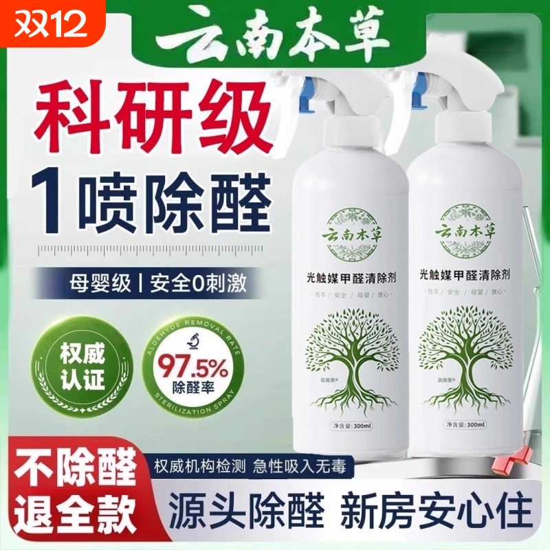 正品室内光触媒强力吸甲醛喷雾清