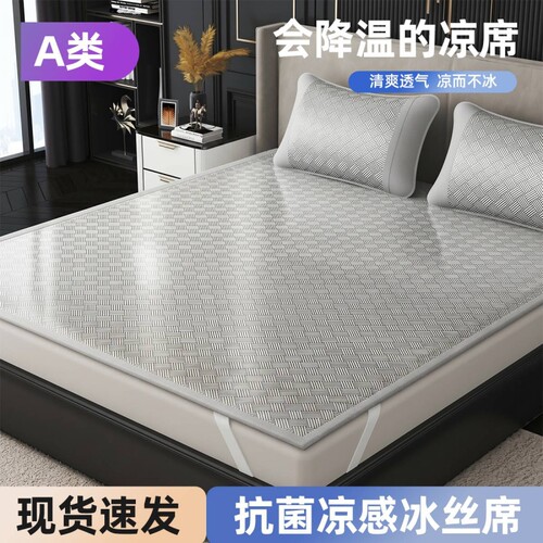 【轻奢高级感】冰丝凉感席子