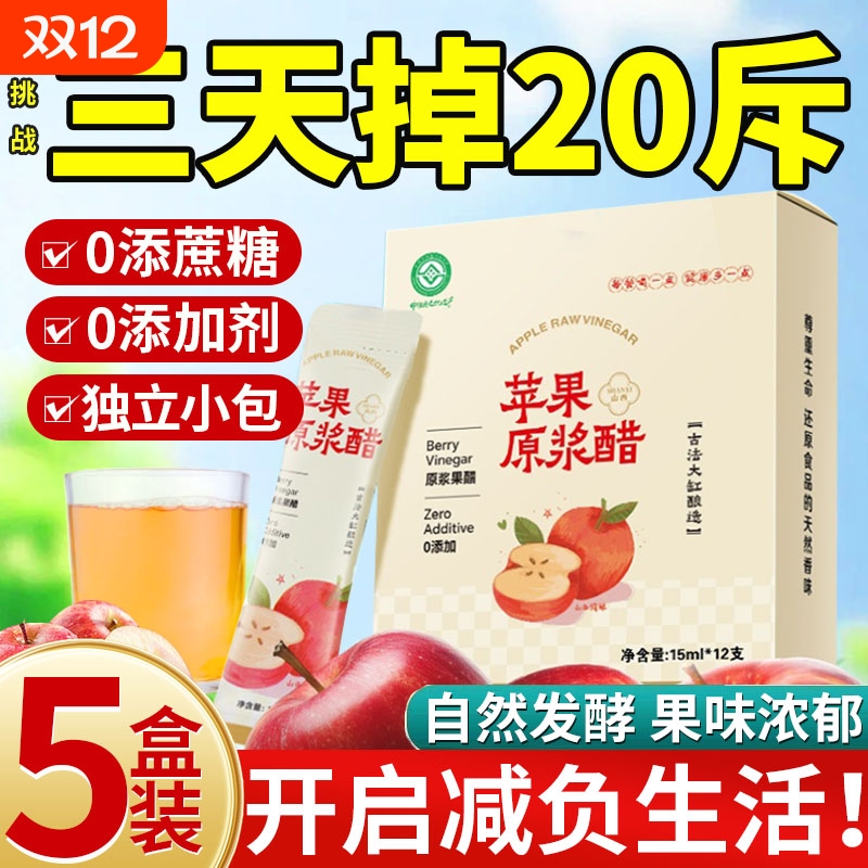 【无惧油腻】苹果醋原浆无糖果醋