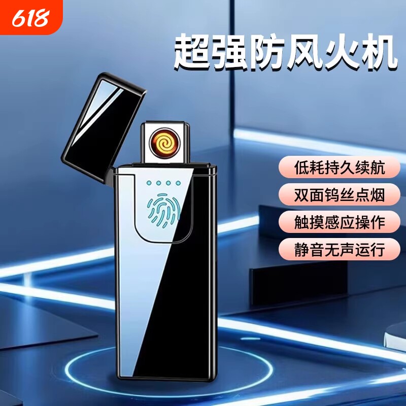 【双面钨丝】充电打火机男士防风高档个性无火无声指纹感应点烟器