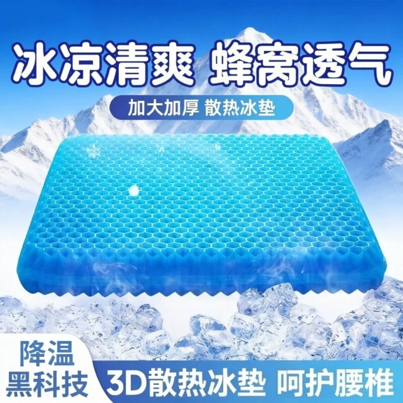 汽车蜂窝凝胶坐垫夏季冰丝加厚办公室座垫硅胶透气凉屁垫冰凉久坐