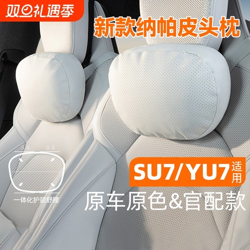 汽车头枕车载护颈靠枕车用头枕腰靠适用于迈巴赫奔驰SU7特斯拉YU7
