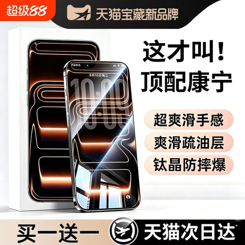 亿可得适用苹果17promax钢化膜iPhone16pro手机膜13贴膜15新款14Plus全屏12防窥11听筒防尘por防摔抗护眼增透