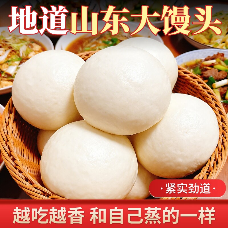 山东大馒头手工馒头传统面食营养早餐北方主食速食软糯麦香旗舰店