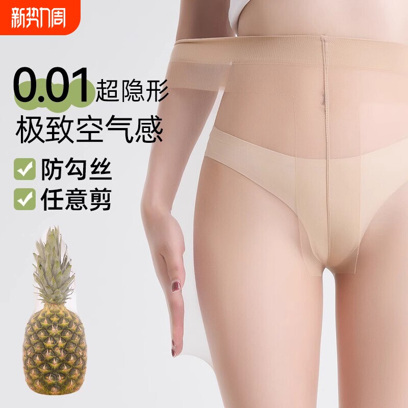 丝袜女薄款防勾丝肉色美肤袜性感光腿神器菠萝打底连裤袜连体超薄