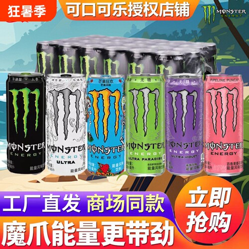 魔爪饮料能量运动monster维生素风味330ml*12罐牛磺酸葡萄汽水