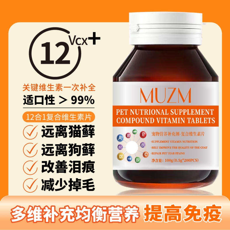 猫狗多维补充营养提高免疫力科学配比好吸收宠物营养复合维生素
