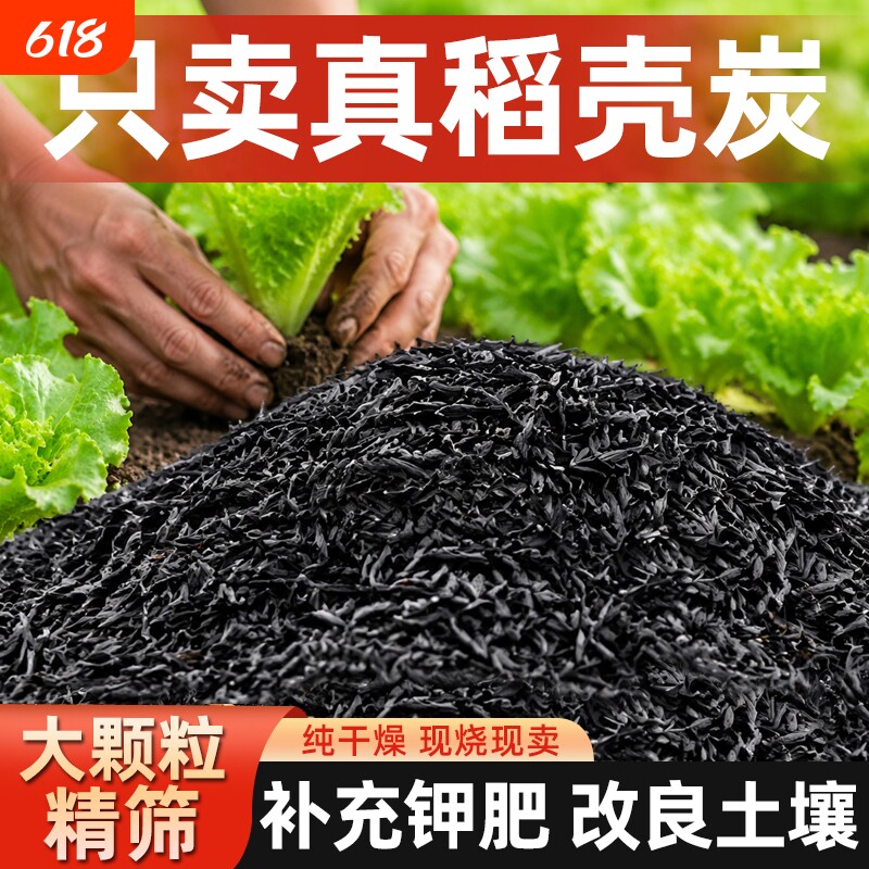 稻壳炭腐熟谷壳碳园艺颗粒正宗纯草木灰肥料钾肥发酵菜花用营养土