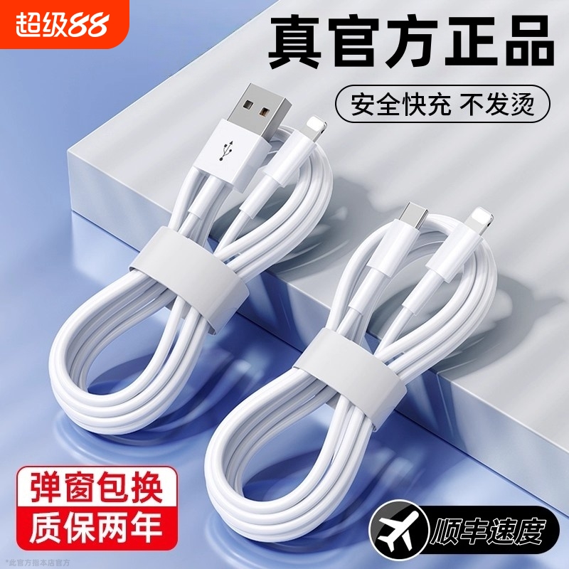 适用苹果iPhone16数据线15promax13充电线17器PD20w手机11/XR快充8p车载iPad平板12闪充14原7装简宿